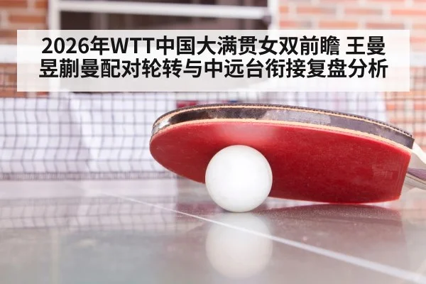 table tennis women's doubles match